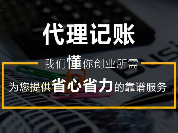 嘉兴专业注册公司代理记账