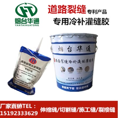 广西钦州冷灌缝胶拉伸强度好机场裂缝优先选择