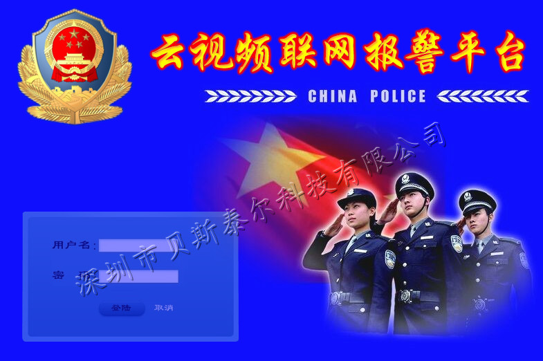 视频联网报警系统