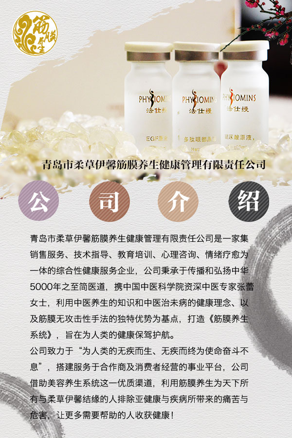 亚健康保健养生加盟,青岛法仕缦