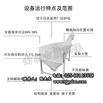 螺旋式砂水分离器 LSSF-260砂水分离器现货销售