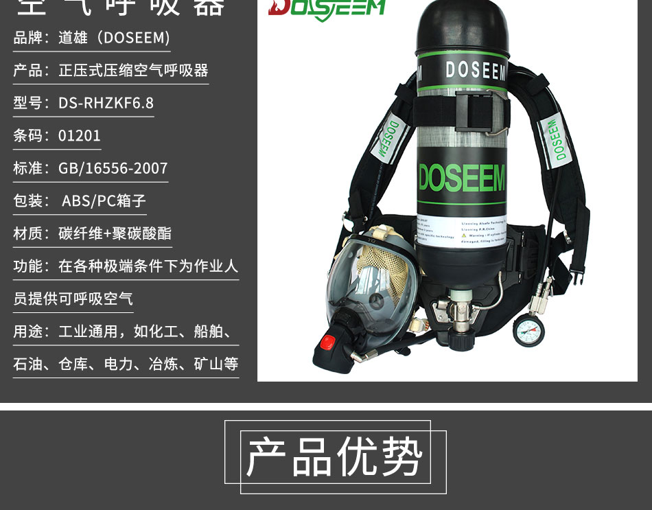道雄（DOSEEM）正压式压缩空气呼吸器 DS-RHZKF6.8