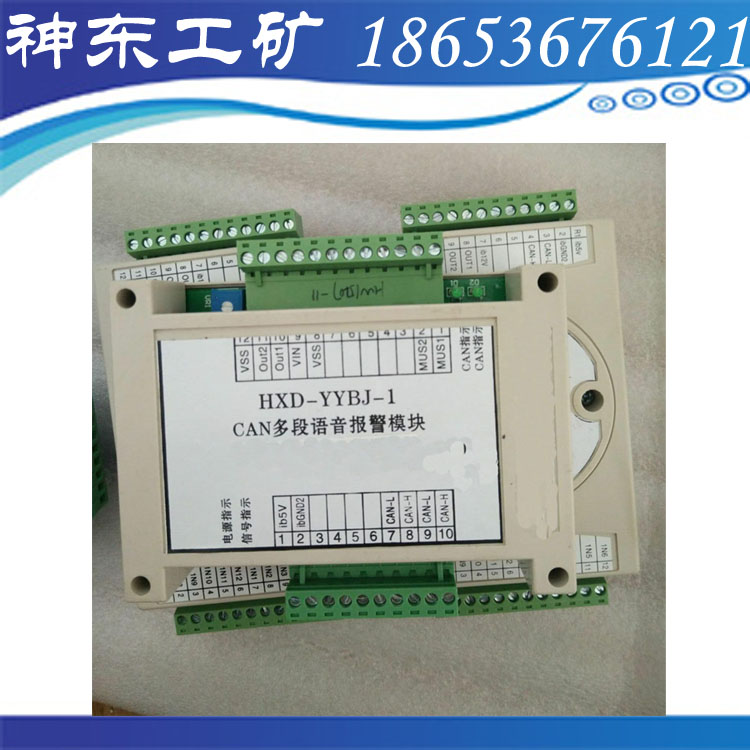 神东CAN多段语音报警模块,CAN/RS232转换模块厂家