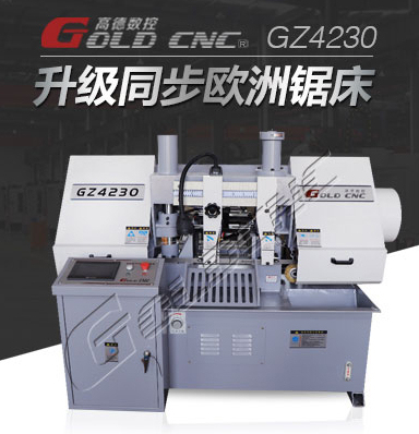 GZ4235数控带锯床 品质保障