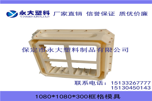 框格状护坡模具注塑模具