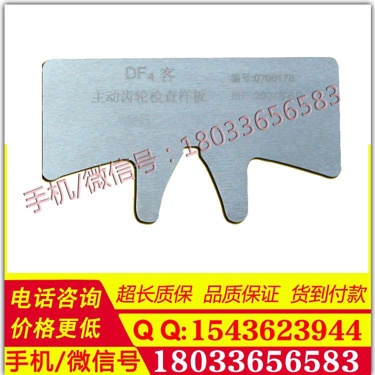 DF4机车齿轮检查样板用于检查齿轮形状