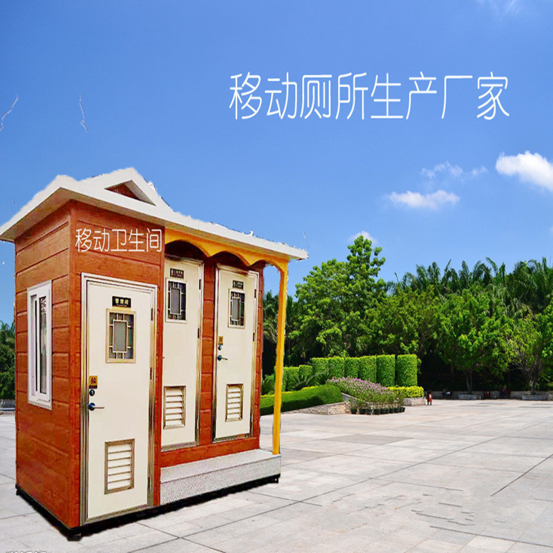 北京通州景区移动厕所|生态环保公共卫生间——移动厕所厂家