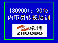 宁波管理体系内审员培训哪家好ISO9001内审员咨询