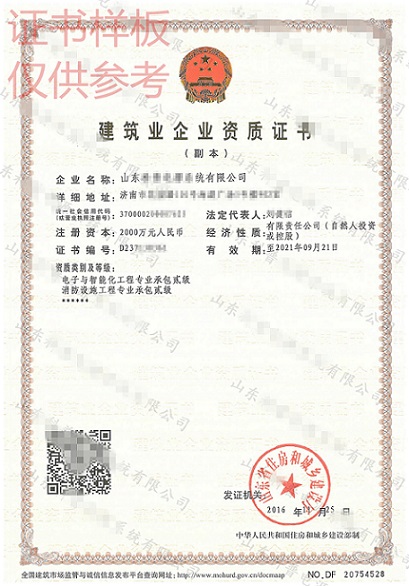 消防设施工程专业承包资质在哪可以办理