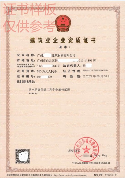 防水防腐保温工程专业承包资质在哪可以办理
