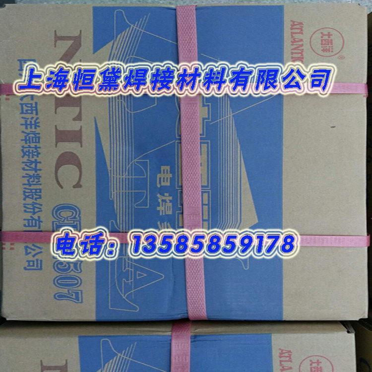  上海大西洋CHR227 (D227)堆焊焊条 2.5/3.0/4.0/5.0