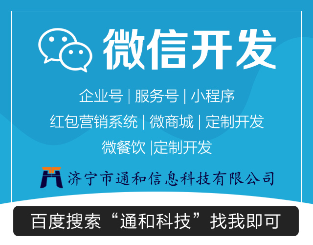 邹城微信小程序开发的价值和优势，你知道哪些？