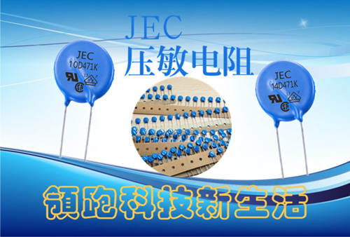 如何正确选用氧化锌压敏电阻