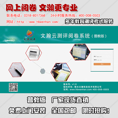 成武县网上阅卷系统使用 智能阅卷系统价格