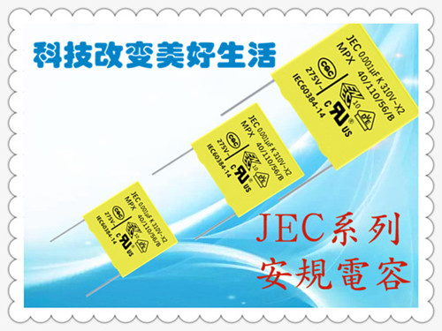 使用安规电容X2需要有哪些需要注意？