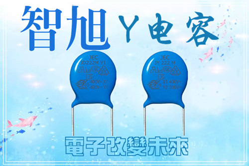 安规电容生产企业，用心对待每位客户
