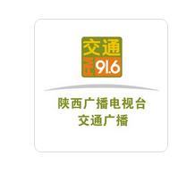陕西交通916广告代理发布广播广告价格