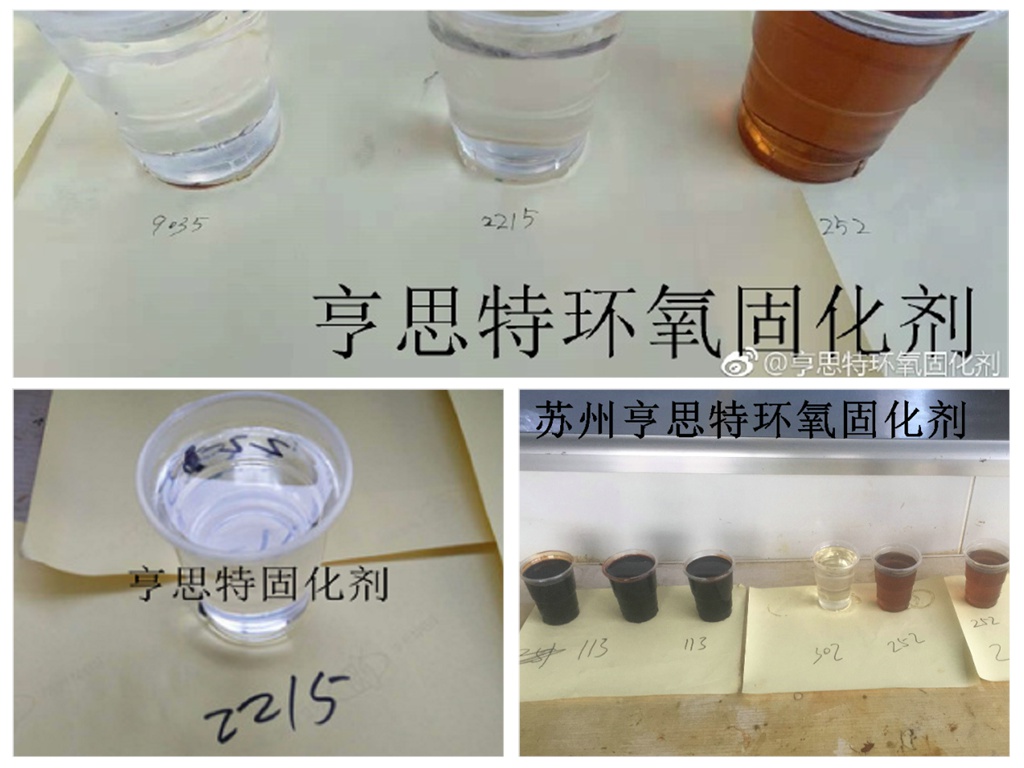 值得您信赖和认可的苏州亨思特环氧固化剂公司环氧固化剂专业 全国多年