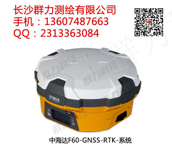 东兰县供应中海达F60-GNSS-RTK