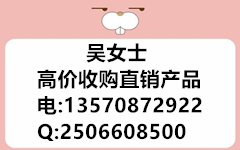 长期大量高价收购各类 产品