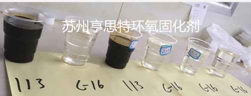 杭州市全国销量 的优质环氧固化剂品牌亨思特苏州亨思特固化剂