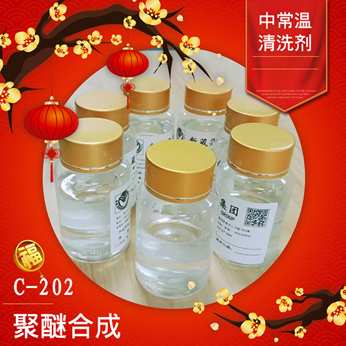 常温浸泡除油原料 C-202聚醚合成