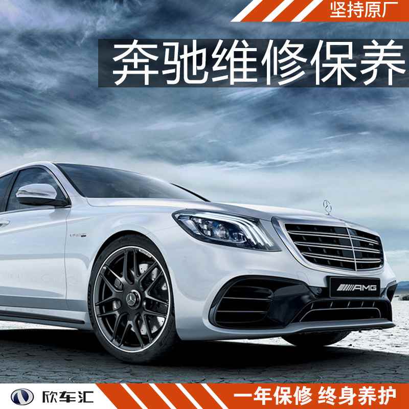 奔驰不能启动故障检修，上海奔驰养护中心