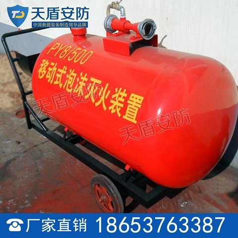 PY移动泡沫灭火器厂家 PY移动泡沫灭火器性能