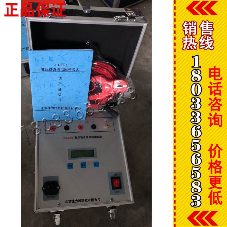 电力承试四级仪表DC:≥10A变压器直流电阻测试仪铭牌票具