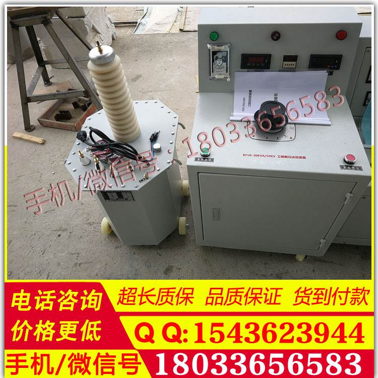 四级五级承装承修承试机具出租AC:30kVA/50KV工频耐压试验装置清单