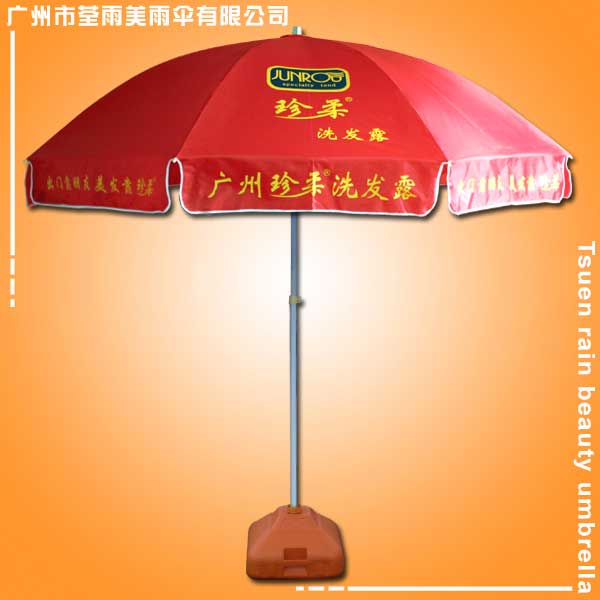 【鹤山太阳伞厂】生产-珍柔洗发太阳伞 太阳伞定做 广告太阳伞