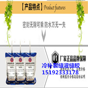 河北承德路面裂缝冷补液体灌缝胶施工温度不受限制