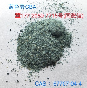 热压敏染料显色剂蓝色素CB4