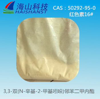 热压敏染料显色剂红色素-16