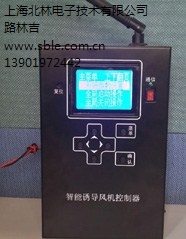 智能风机控制器_风机智能控制器_风机控制器厂家_北林供