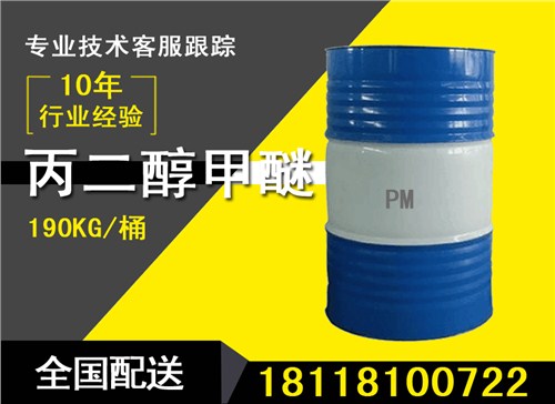 上海丙二醇甲醚供应 上海陶氏 丙二醇甲醚 上海PM批发 盛斯源供