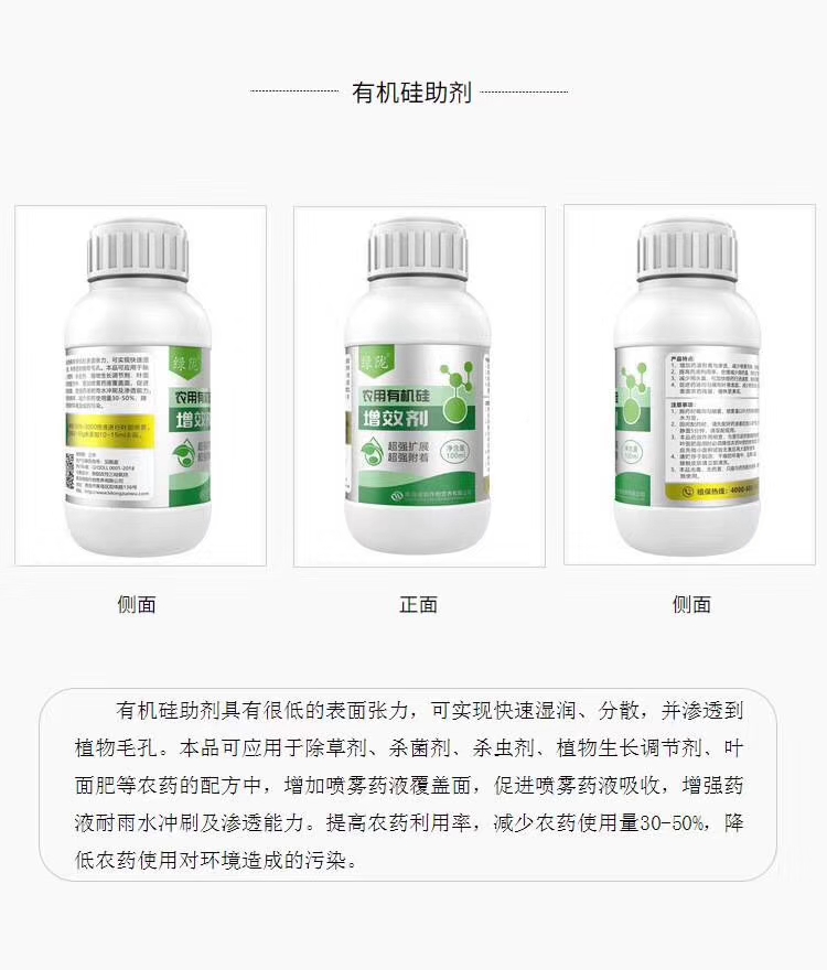 农用有机硅增效剂 农药助剂 飞防助剂