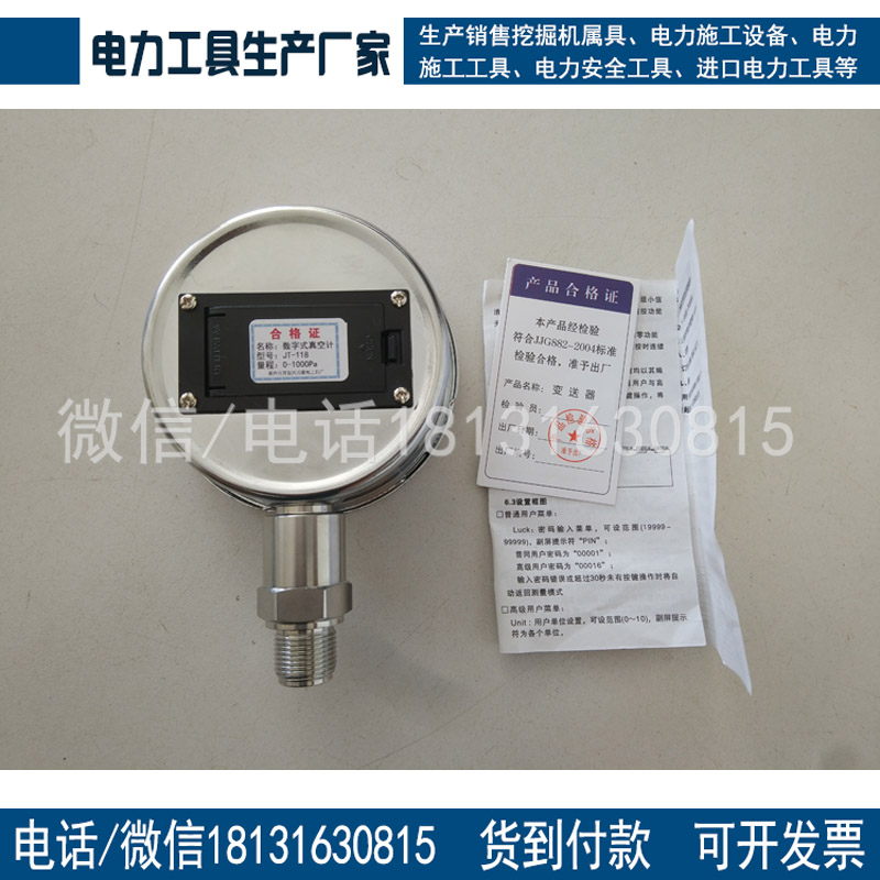 承修一级二级三级四级数字式真空计1-1000Pa电力资质设施