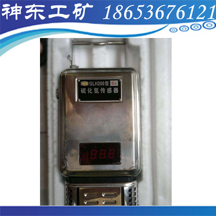 GLH100硫化氢传感器测量精zhun，高精度GLH100硫化氢传感器