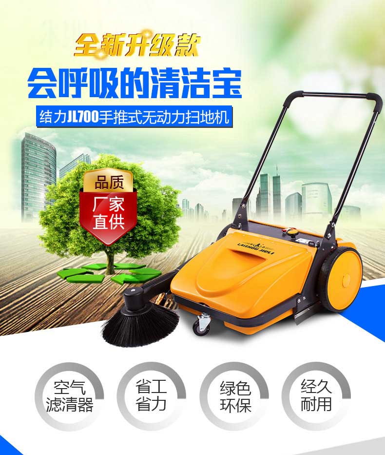 结力JL700手推式无动力扫地机工厂车间垃圾车