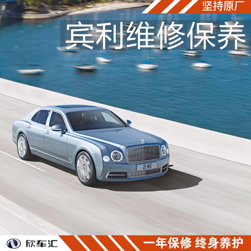 宾利慕尚胎压检测故障灯复位,上海宾利维修保养电话