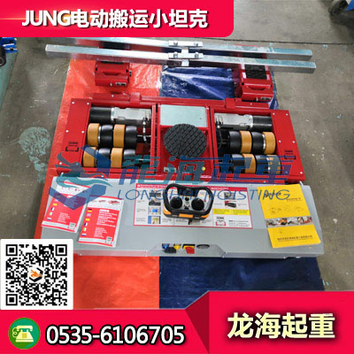 德国进口JUNG电动搬运小坦克 5吨电动搬运坦克车