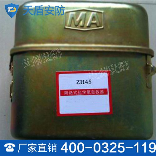 ZH45化学氧自救器参数 ZH45化学氧自救器性能