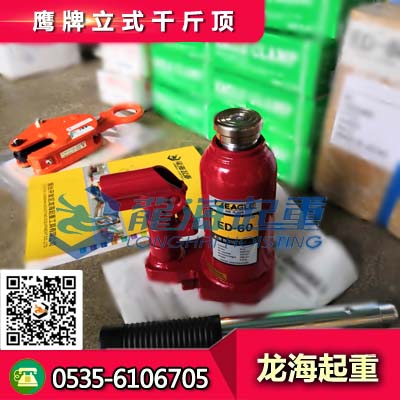 鹰牌立式千斤顶20吨 把手更粗