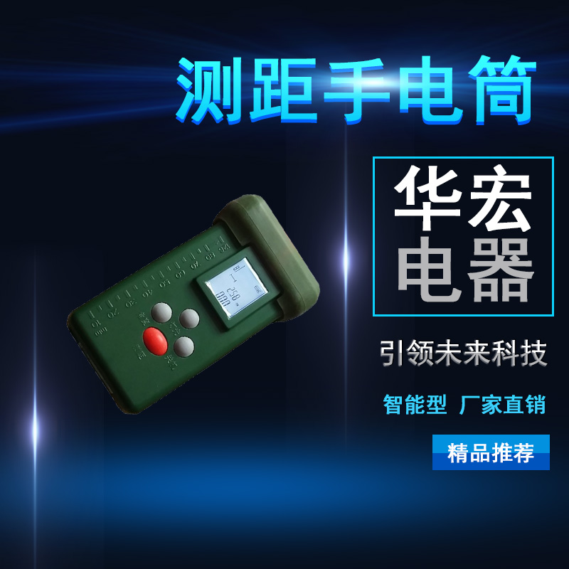 海洋王JW7628智能测距手电筒测温手电筒-价格