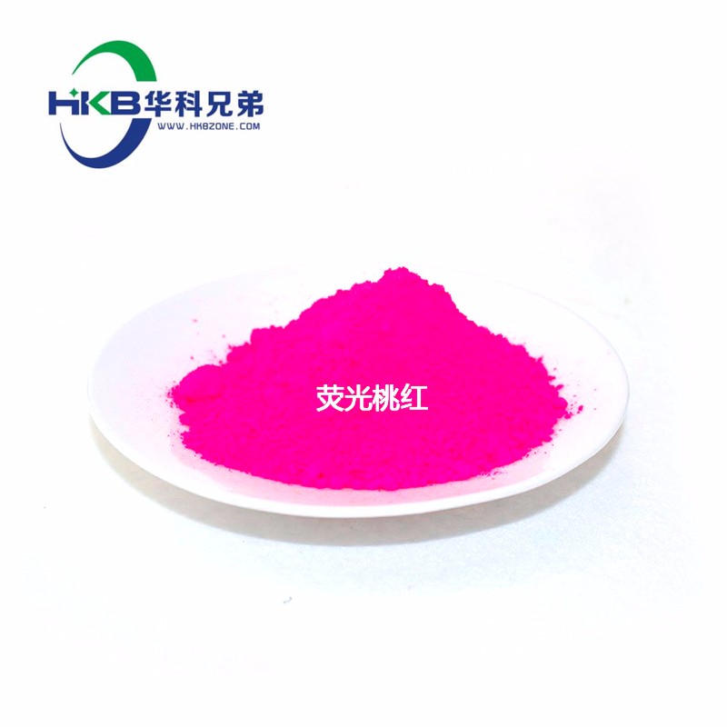 HK-Z021 荧光桃红-找料网