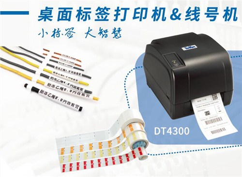 威码条码打印机_威码条码机DT4300_上海条码机生产厂家_威侃供