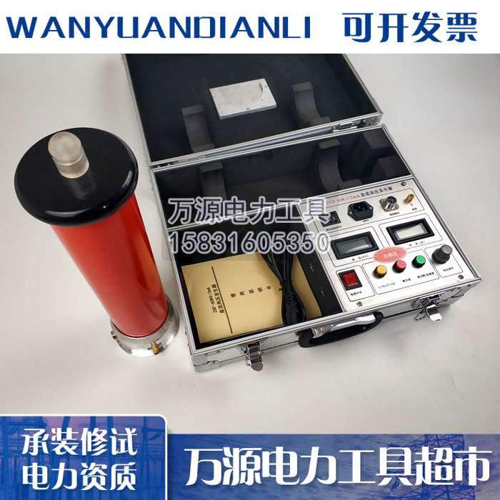 租售电力承装承修承试五级资质专用直流高压发生器可 