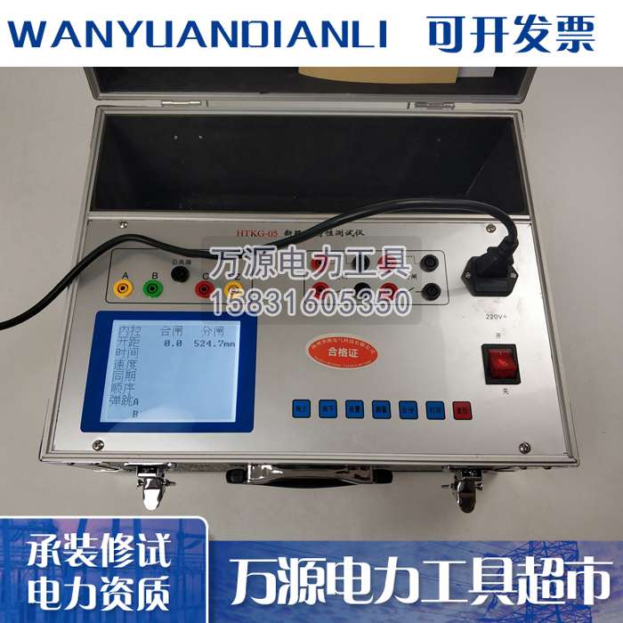 承装修试电力许可证所需断路器特性测试仪一级二级三级资质认证