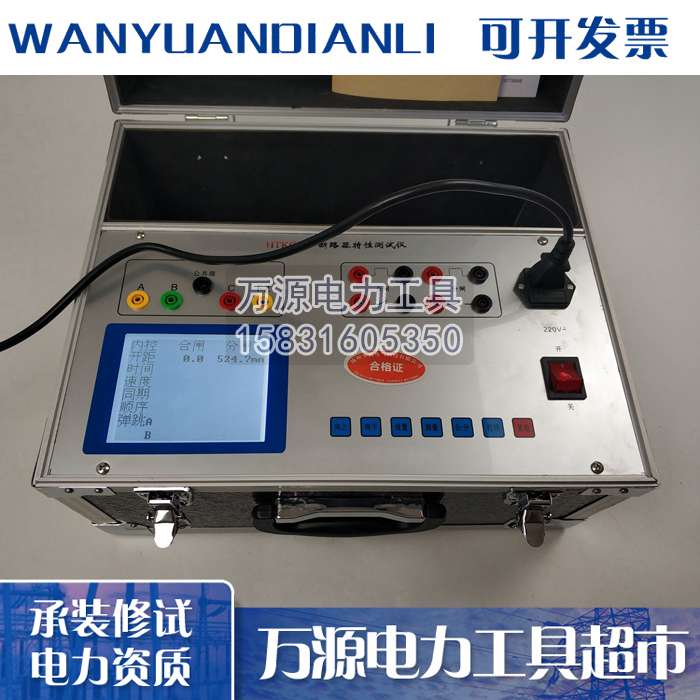 承装承修承试一级资质所需断路器特性测试仪施工机具可开发票